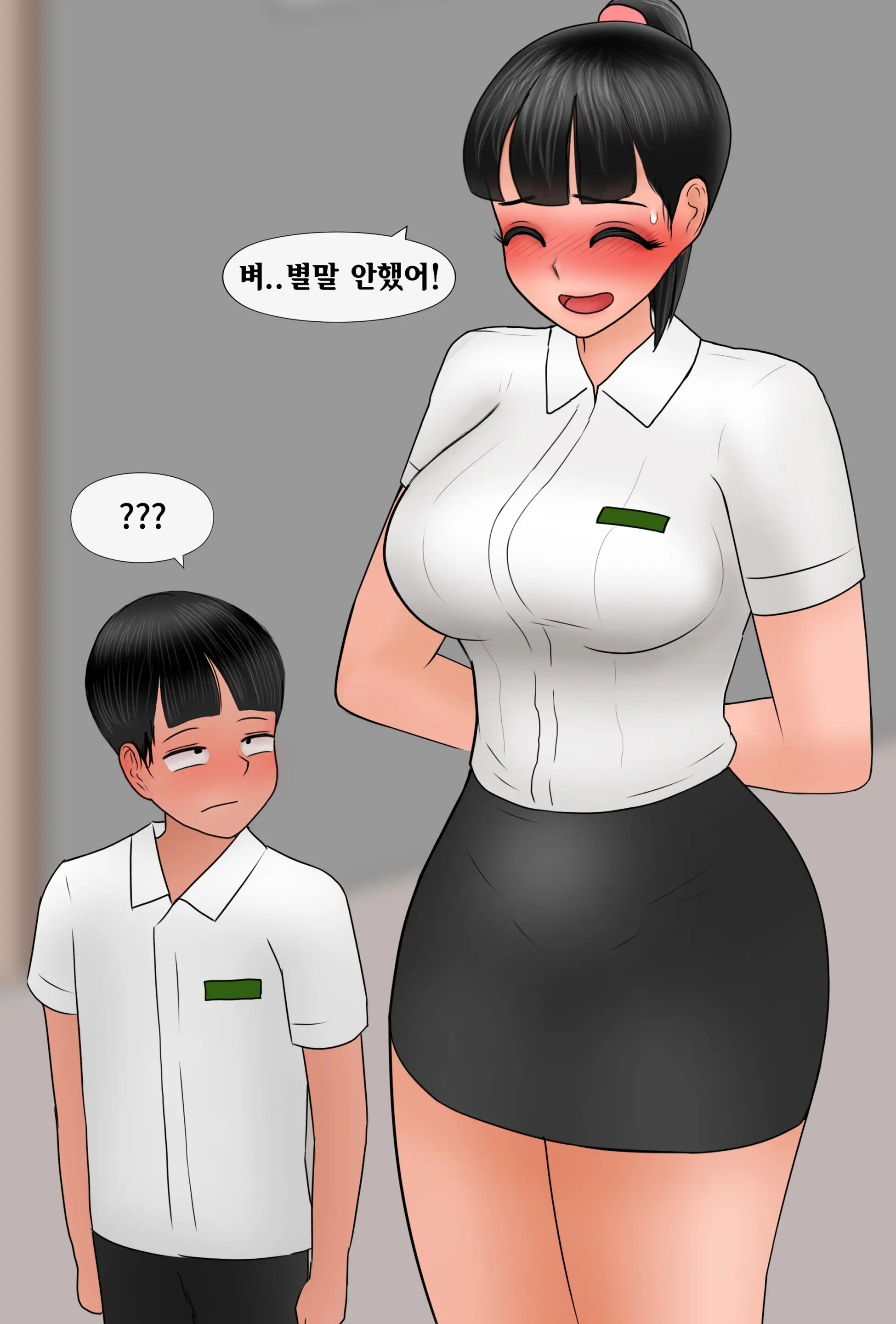 커진 여친 Girlfriend Has Grown Up